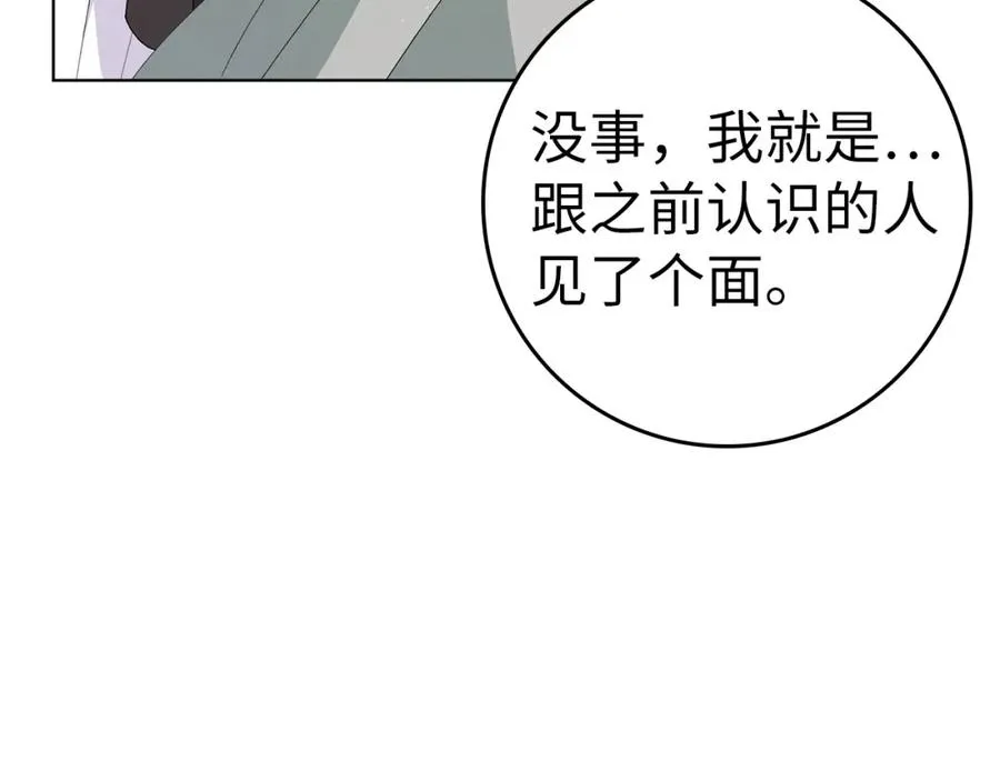 第55话 职场霸凌 第51页