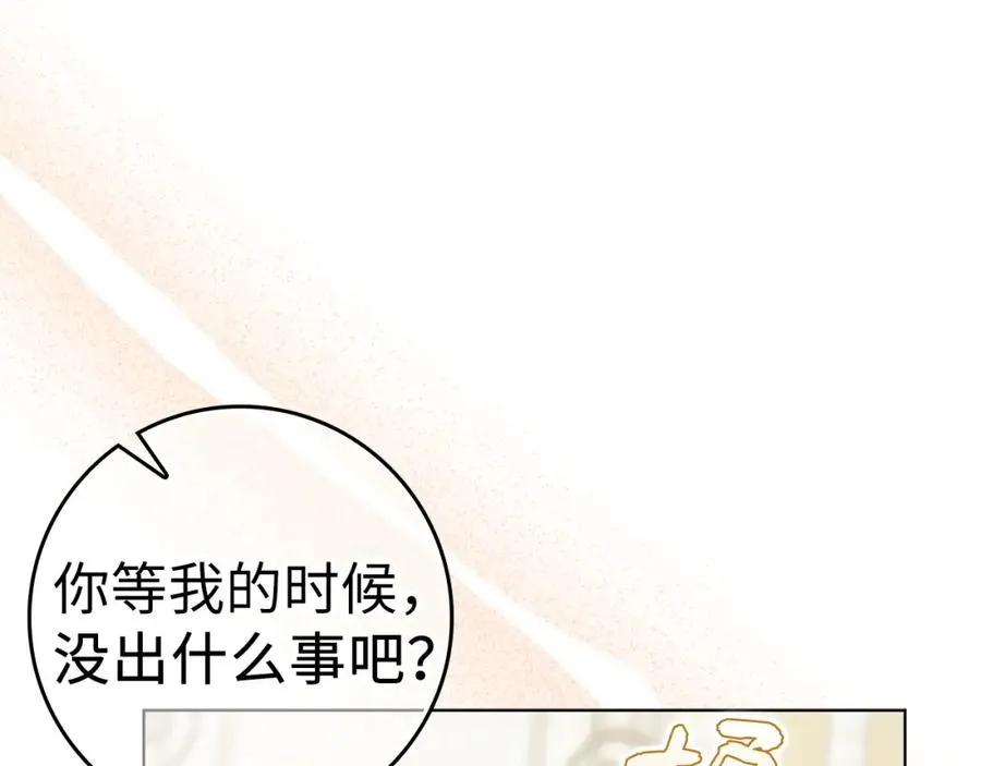 第55话 职场霸凌 第55页