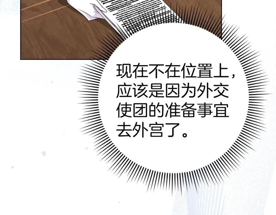 第55话 职场霸凌 第80页