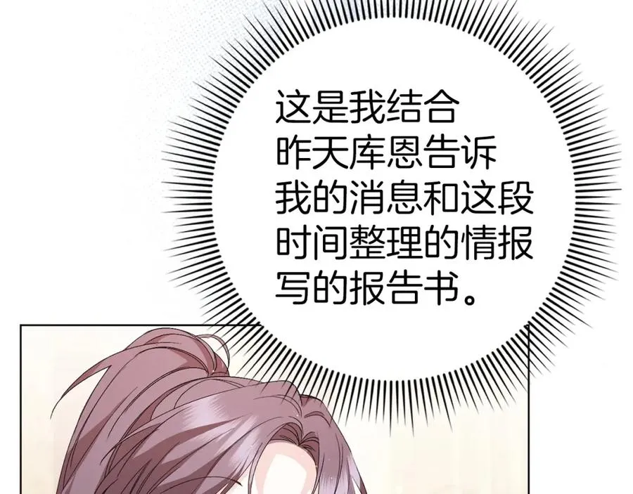 第55话 职场霸凌 第83页
