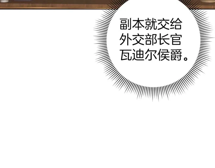 第55话 职场霸凌 第87页