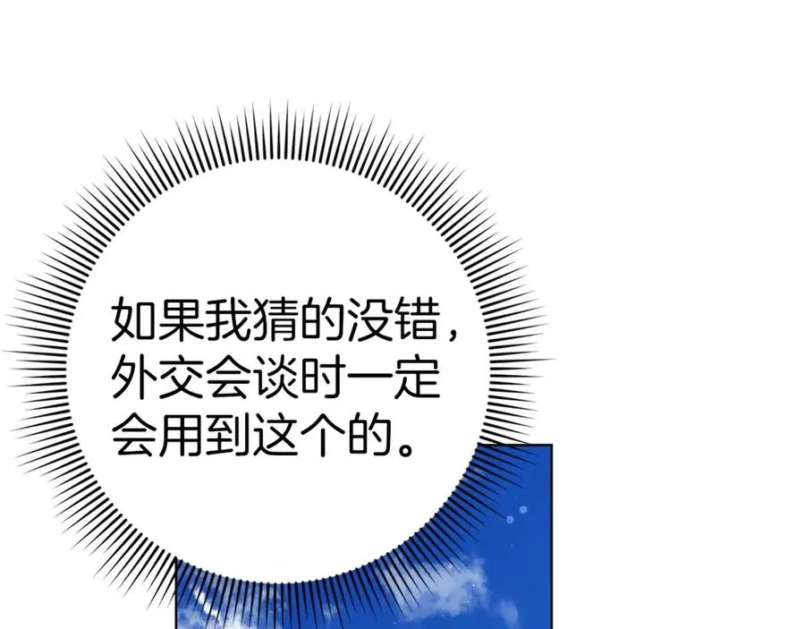 第55话 职场霸凌 第88页