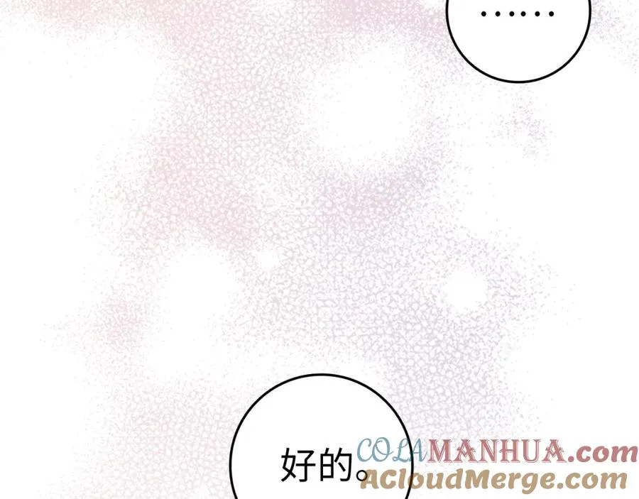 第55话 职场霸凌 第105页