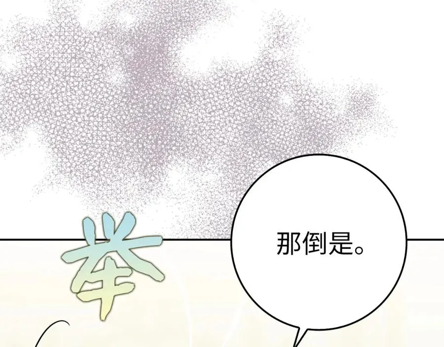 第56话 解开误会 第26页