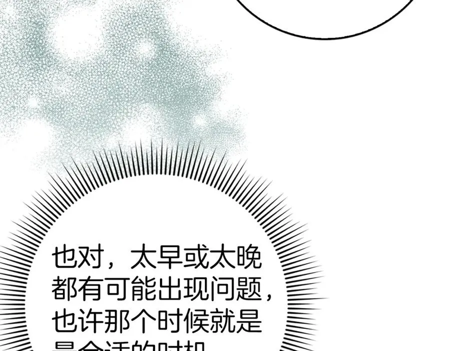 第57话 希瑟黎中毒 第11页