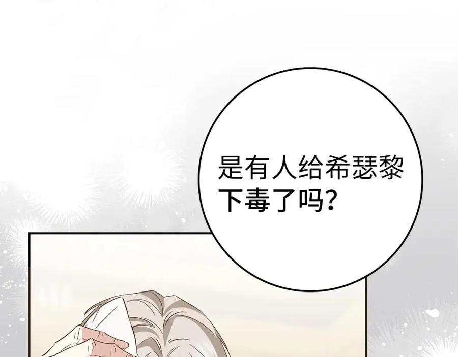 第57话 希瑟黎中毒 第80页