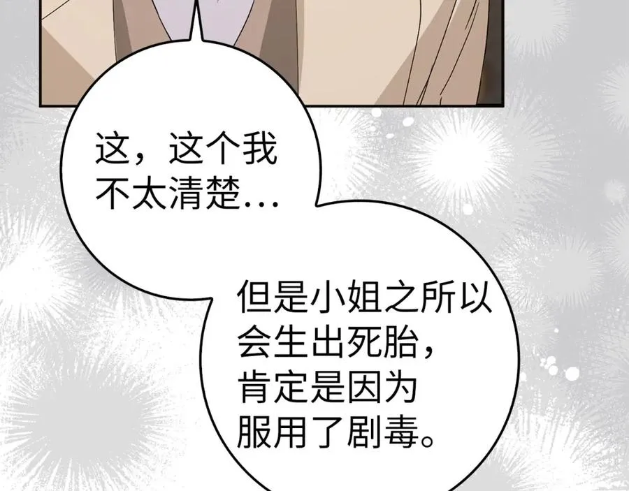 第57话 希瑟黎中毒 第82页