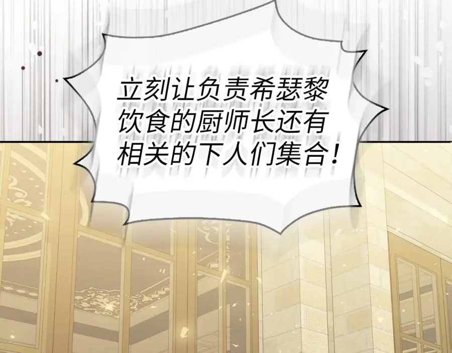 第57话 希瑟黎中毒 第86页