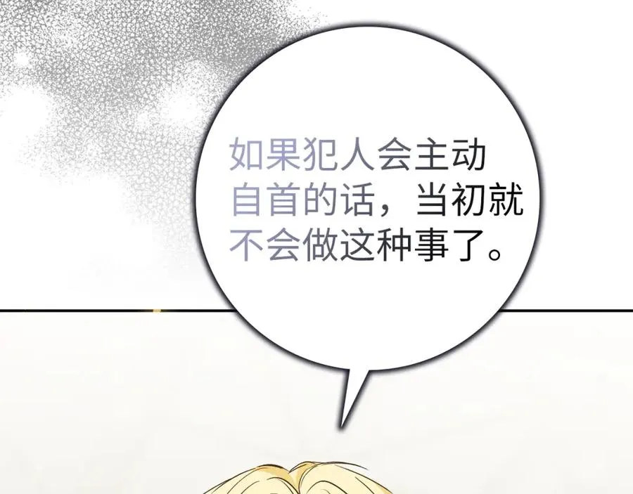 第57话 希瑟黎中毒 第95页
