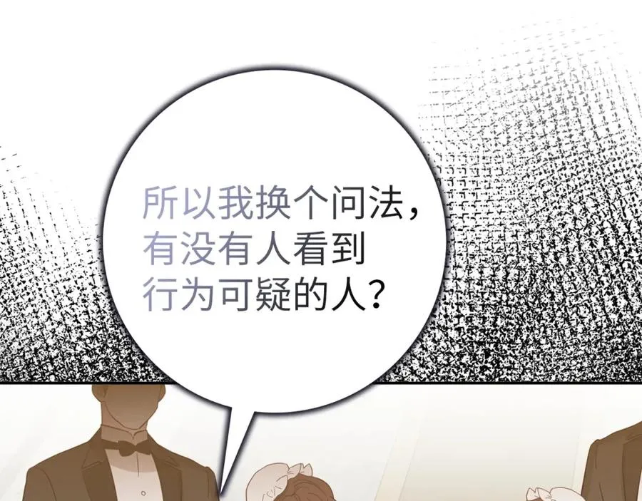 第57话 希瑟黎中毒 第99页