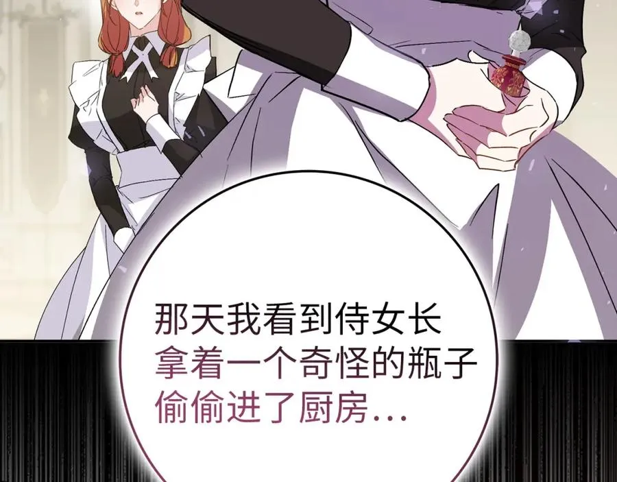 第57话 希瑟黎中毒 第110页