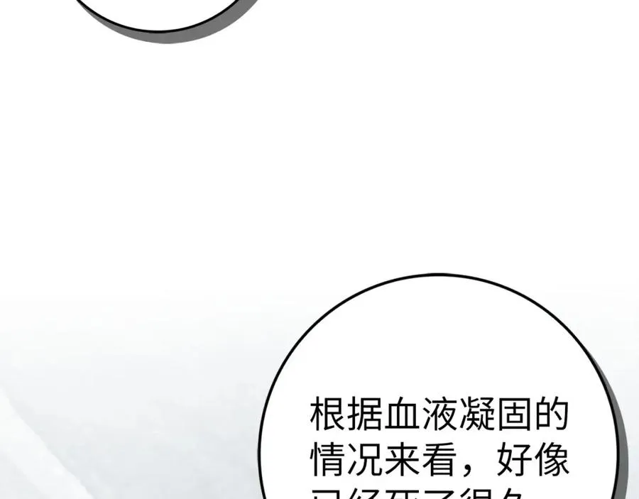 第58话 蕾拉被针对 第6页