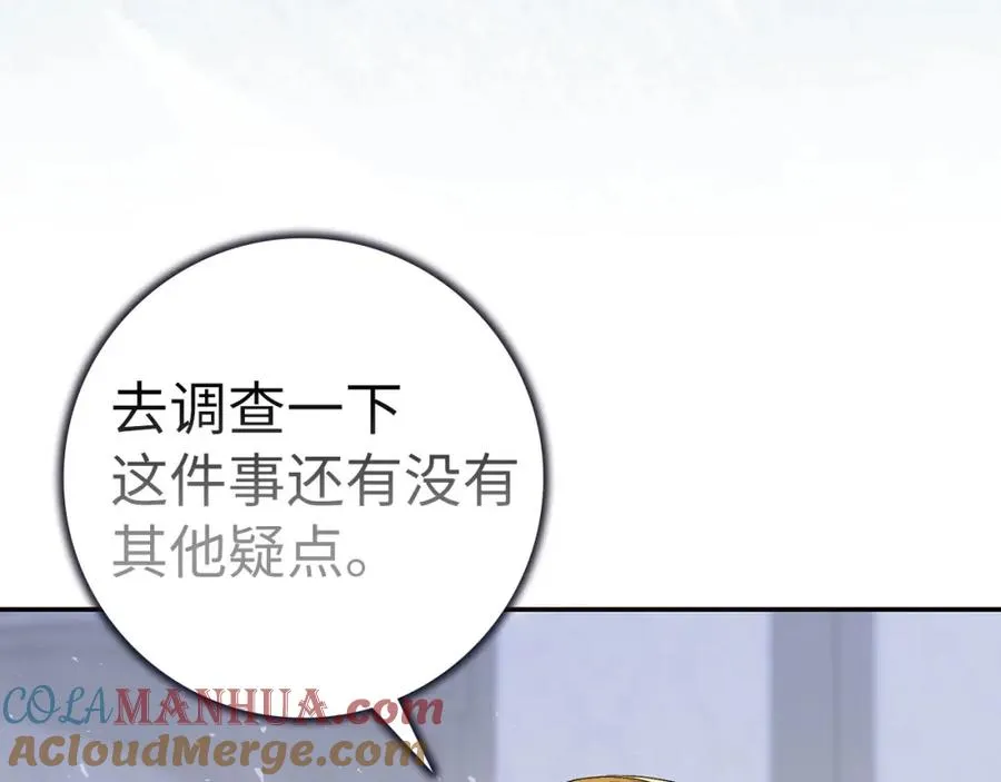 第58话 蕾拉被针对 第9页