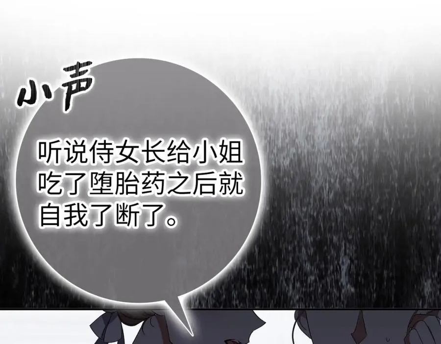 第58话 蕾拉被针对 第12页