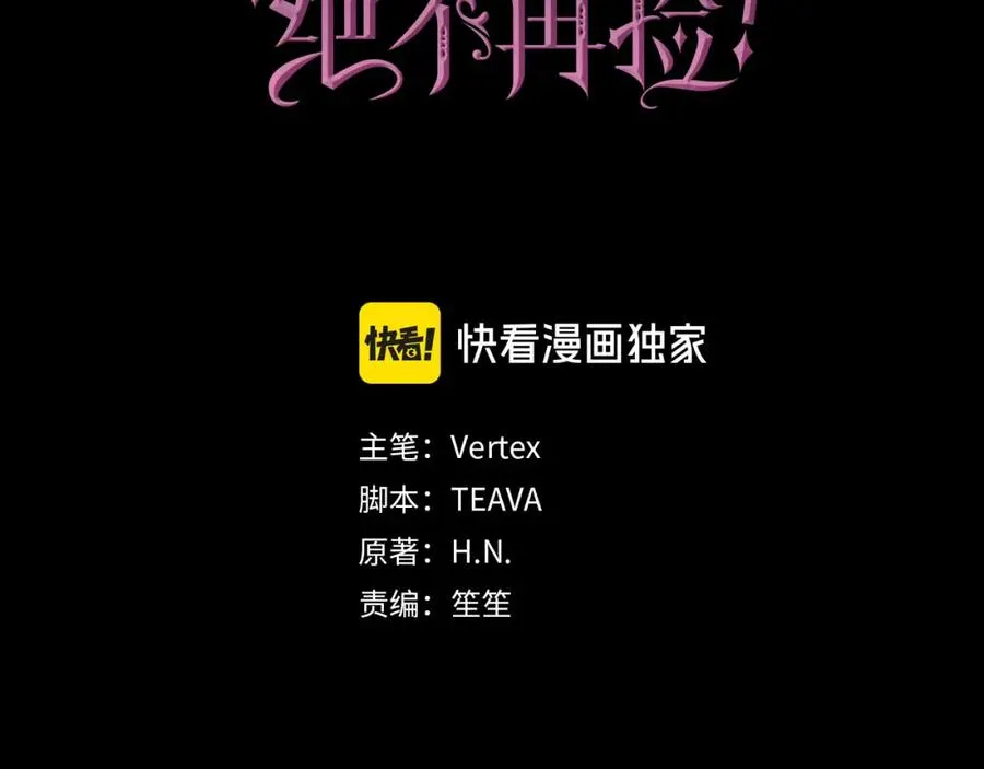 第58话 蕾拉被针对 第18页