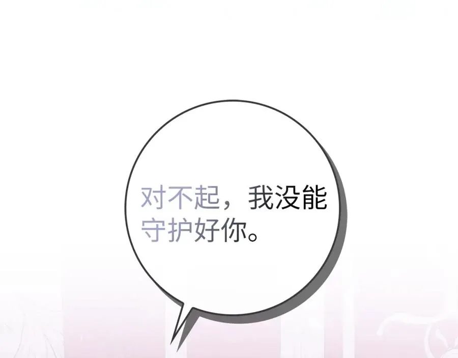 第58话 蕾拉被针对 第31页