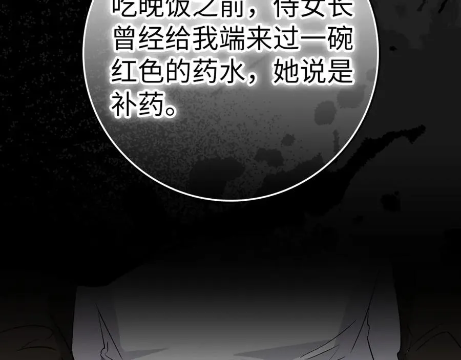 第58话 蕾拉被针对 第43页