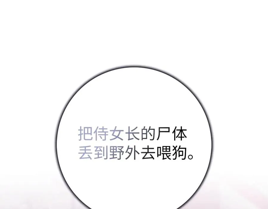 第58话 蕾拉被针对 第54页