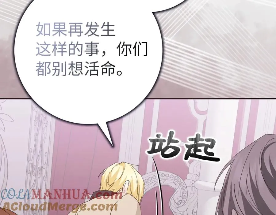 第58话 蕾拉被针对 第61页