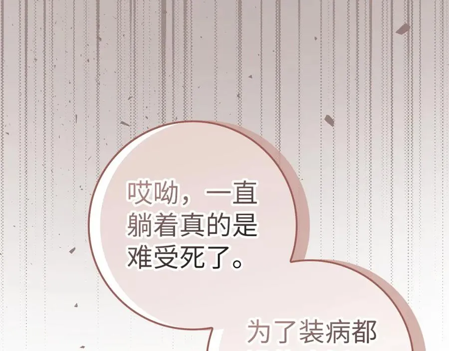 第58话 蕾拉被针对 第74页