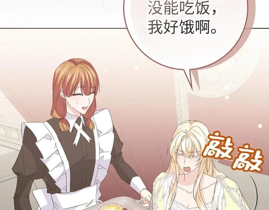 第58话 蕾拉被针对 第75页