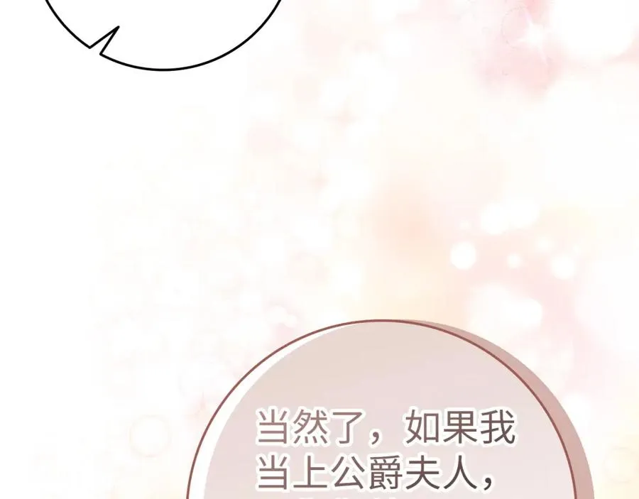 第58话 蕾拉被针对 第83页