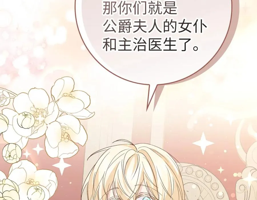 第58话 蕾拉被针对 第84页