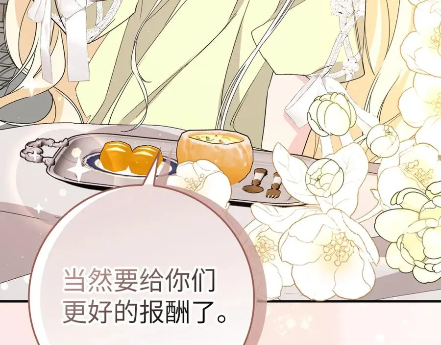第58话 蕾拉被针对 第86页