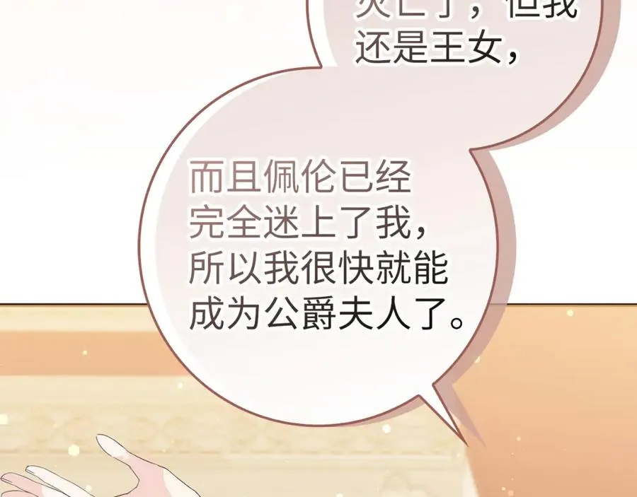 第58话 蕾拉被针对 第88页