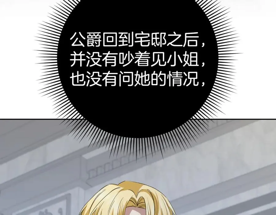 第58话 蕾拉被针对 第94页
