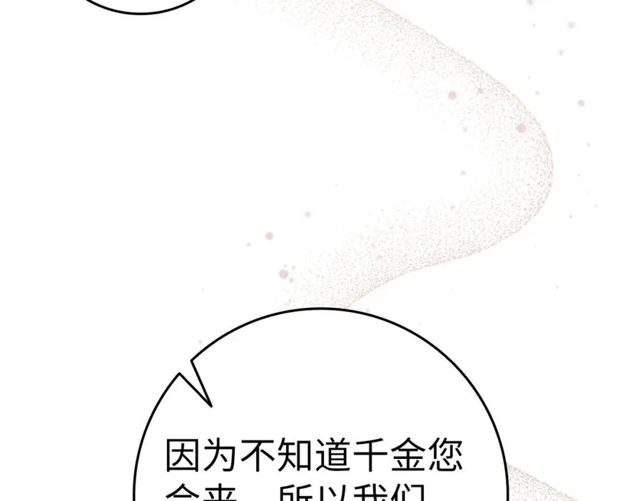 第58话 蕾拉被针对 第111页