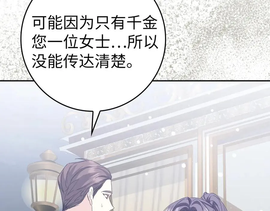 第58话 蕾拉被针对 第115页