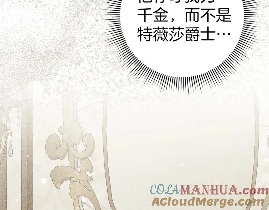 第58话 蕾拉被针对 第117页