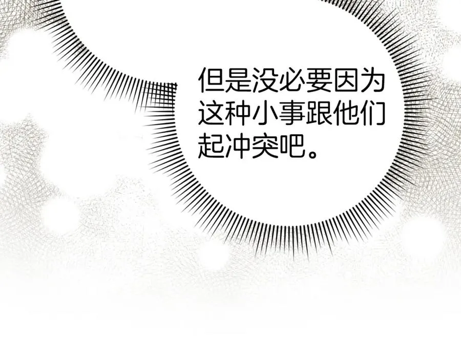 第58话 蕾拉被针对 第120页