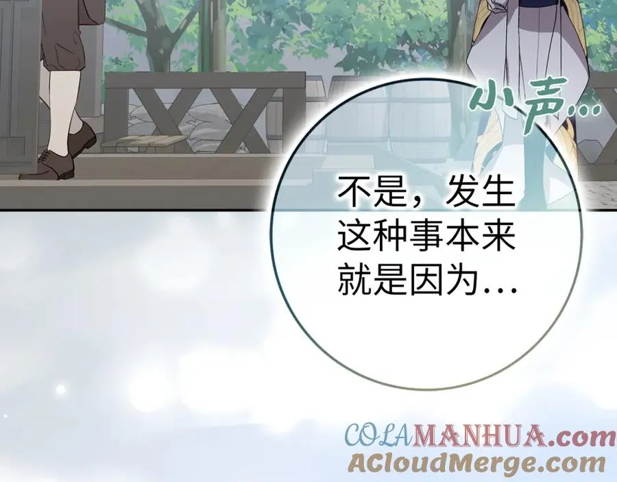 第58话 蕾拉被针对 第173页