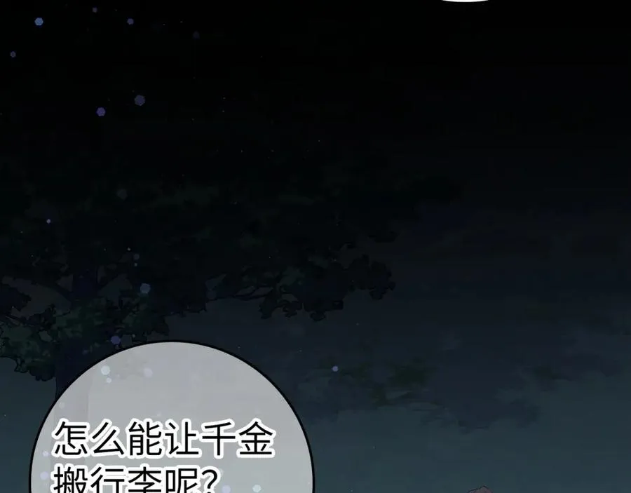 第59话 被人算计 第3页
