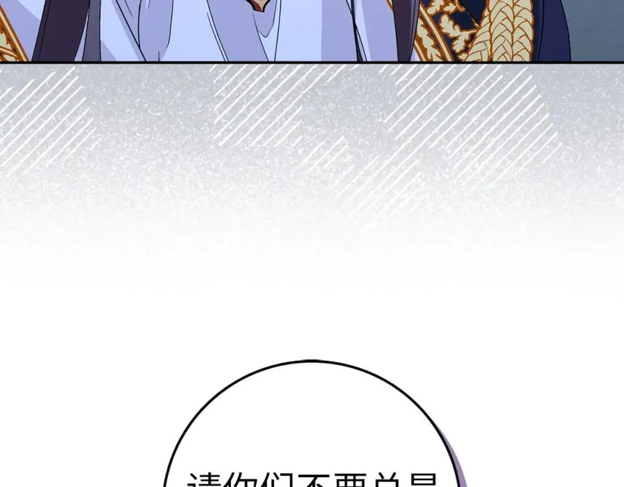 第59话 被人算计 第8页