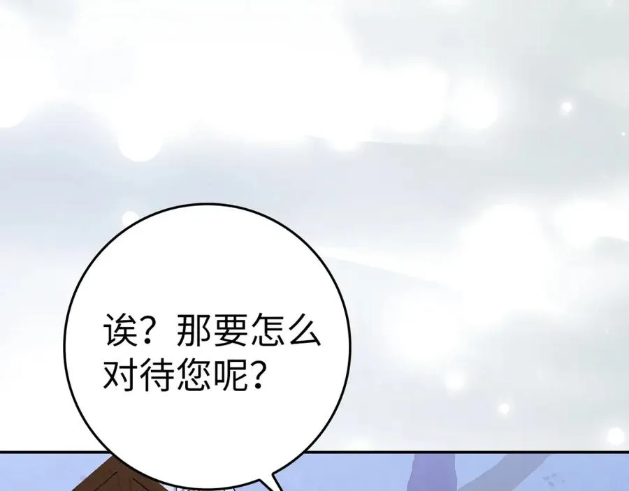 第59话 被人算计 第11页