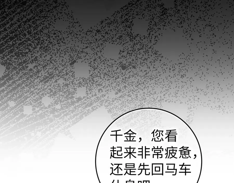 第59话 被人算计 第23页