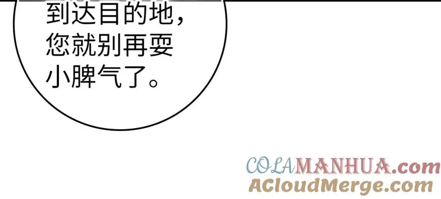 第59话 被人算计 第25页
