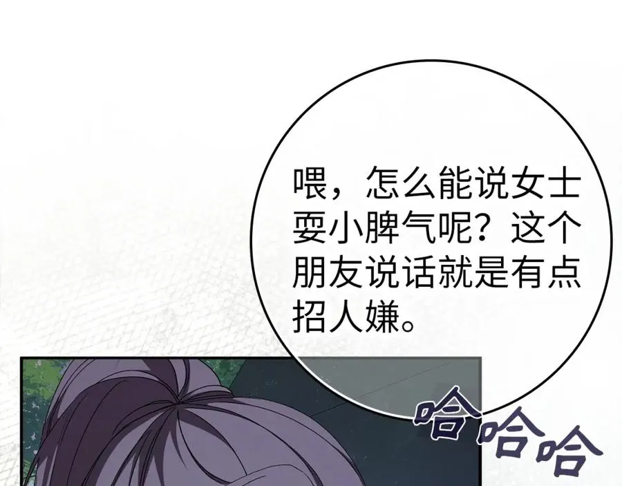 第59话 被人算计 第26页