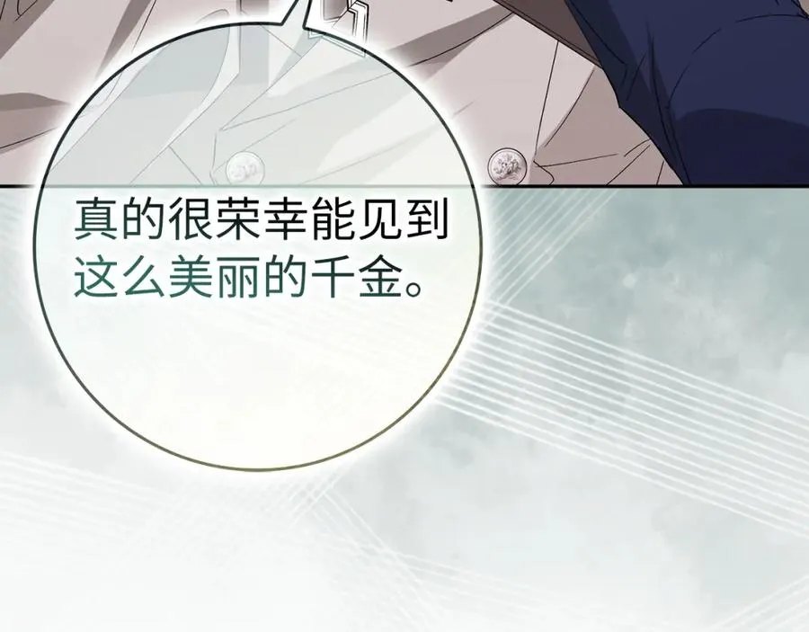 第59话 被人算计 第87页