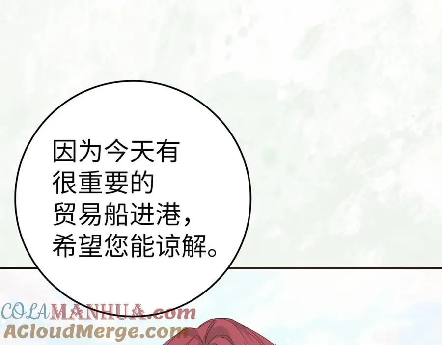 第59话 被人算计 第97页