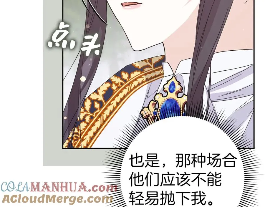 第59话 被人算计 第109页