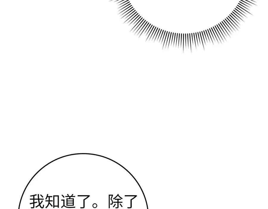 第59话 被人算计 第110页