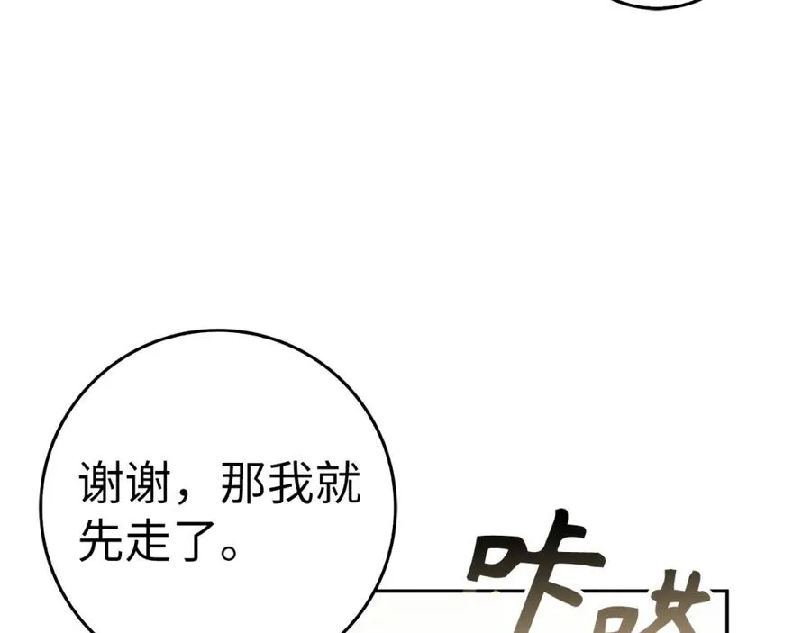 第59话 被人算计 第152页