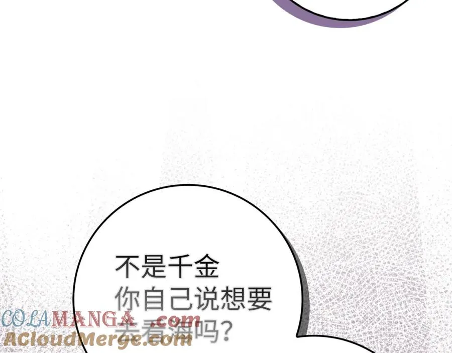 第60话 陛下的传令 第9页