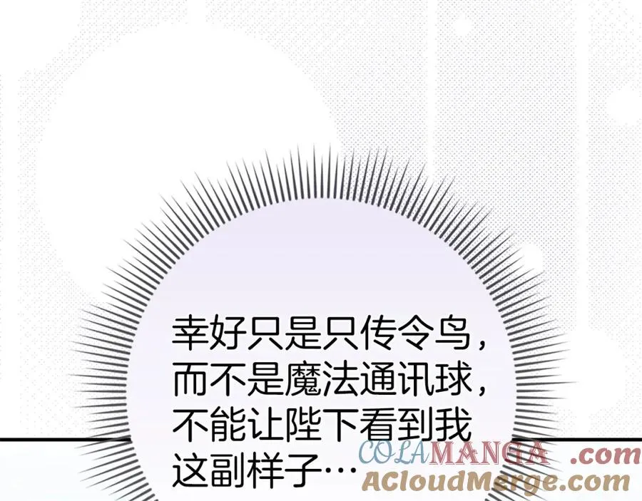第60话 陛下的传令 第69页