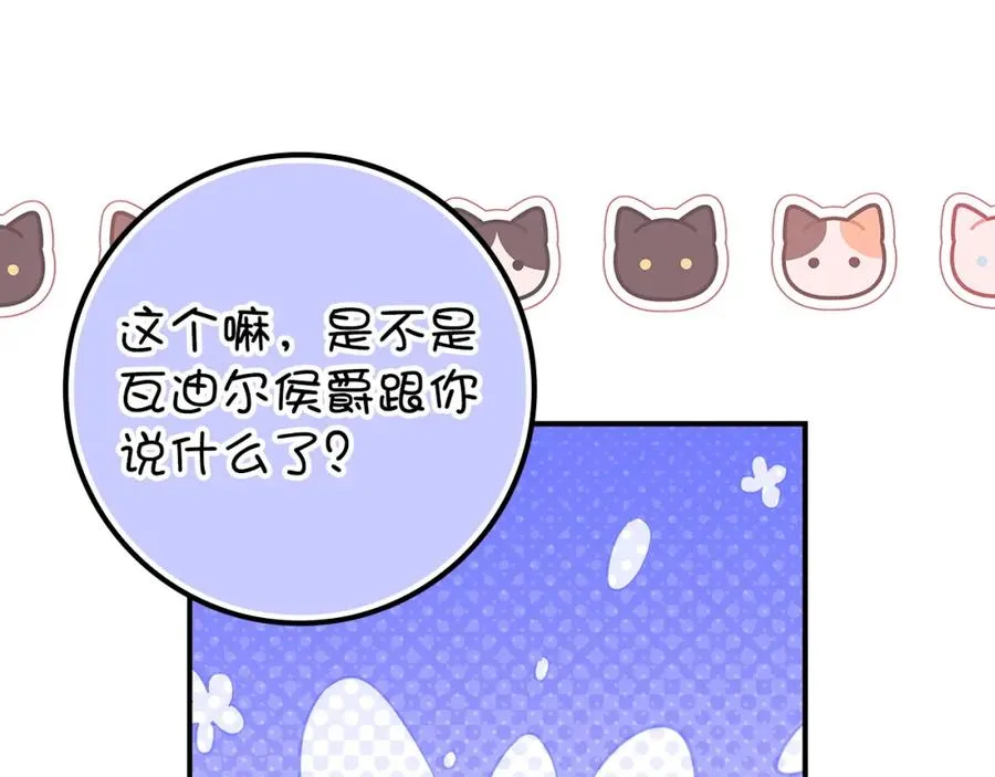 第60话 陛下的传令 第76页