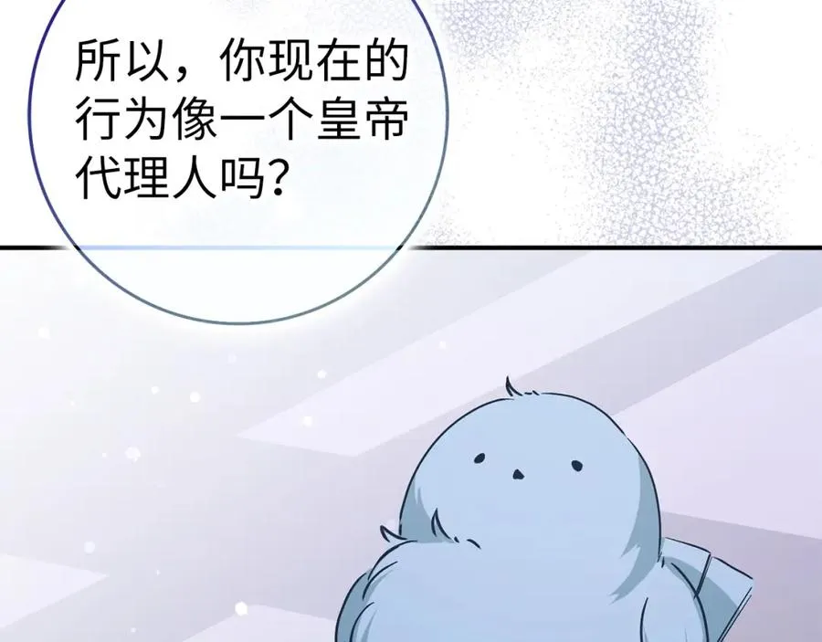 第60话 陛下的传令 第86页